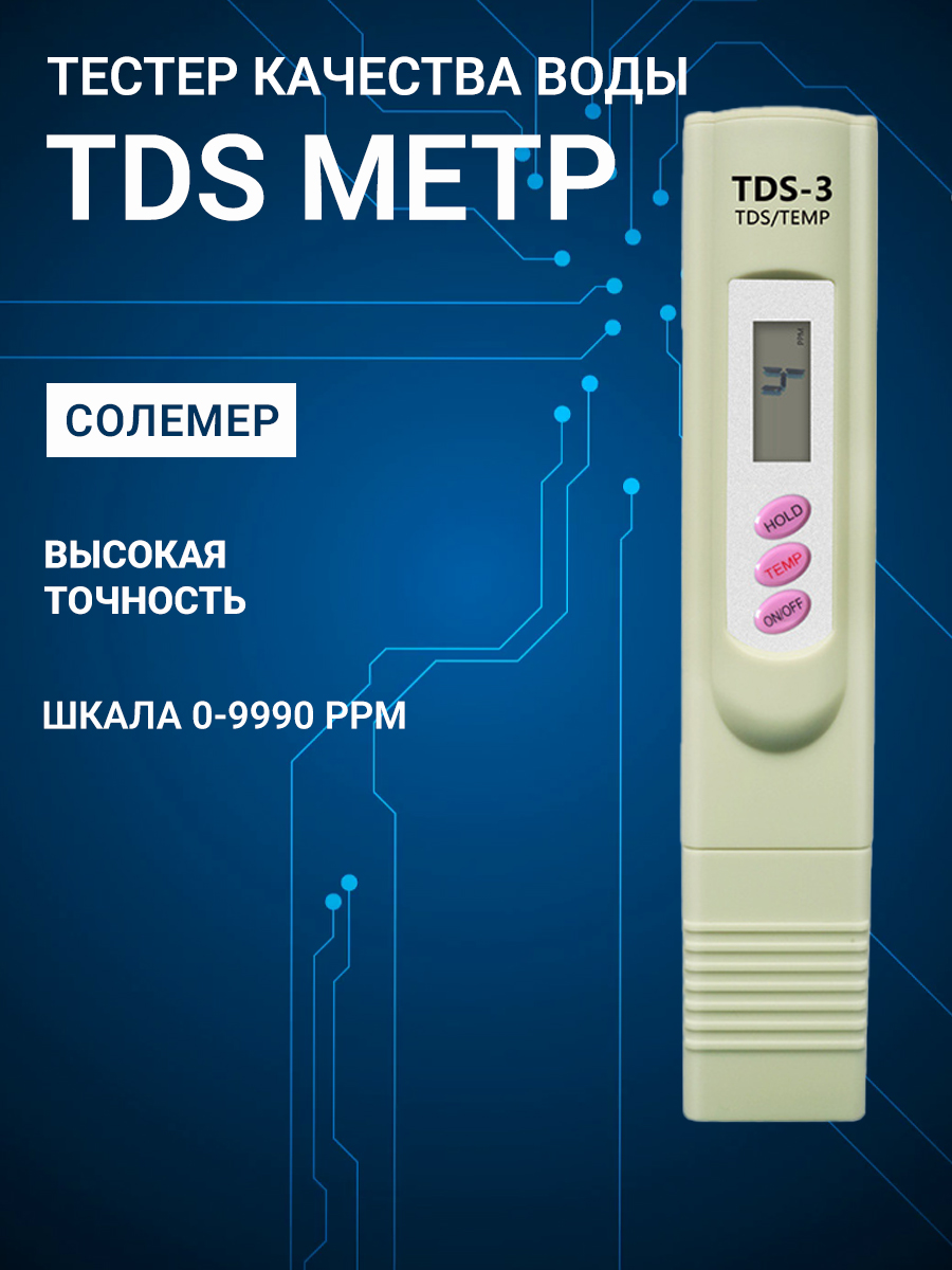 Фото товара 24620, тестер качества воды tds метр 