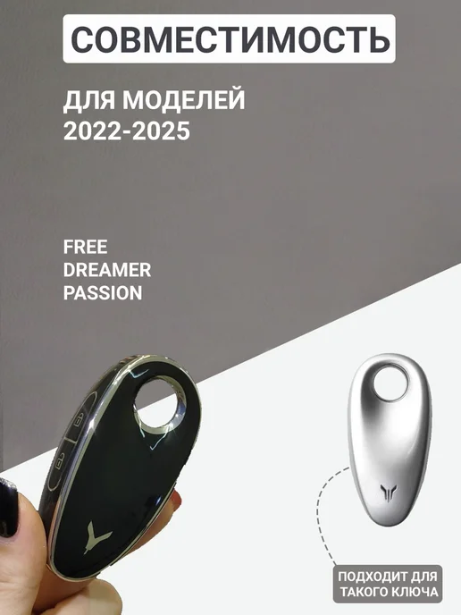 Фото товара 25636, чехол для ключа voyah free, черный с серебром